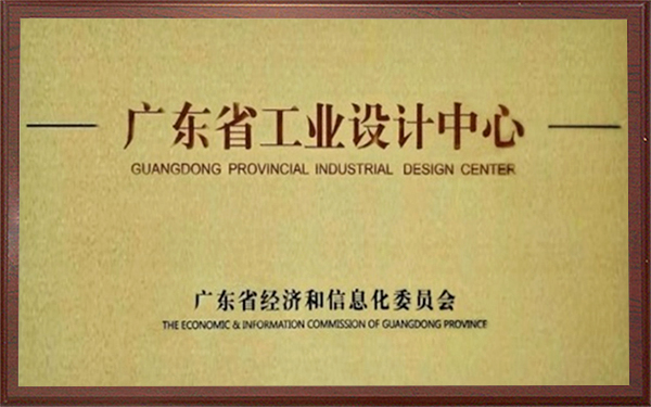 广东省工业设计中心