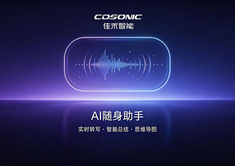 智能化沉构语音纪录，AI随身副手解决规划